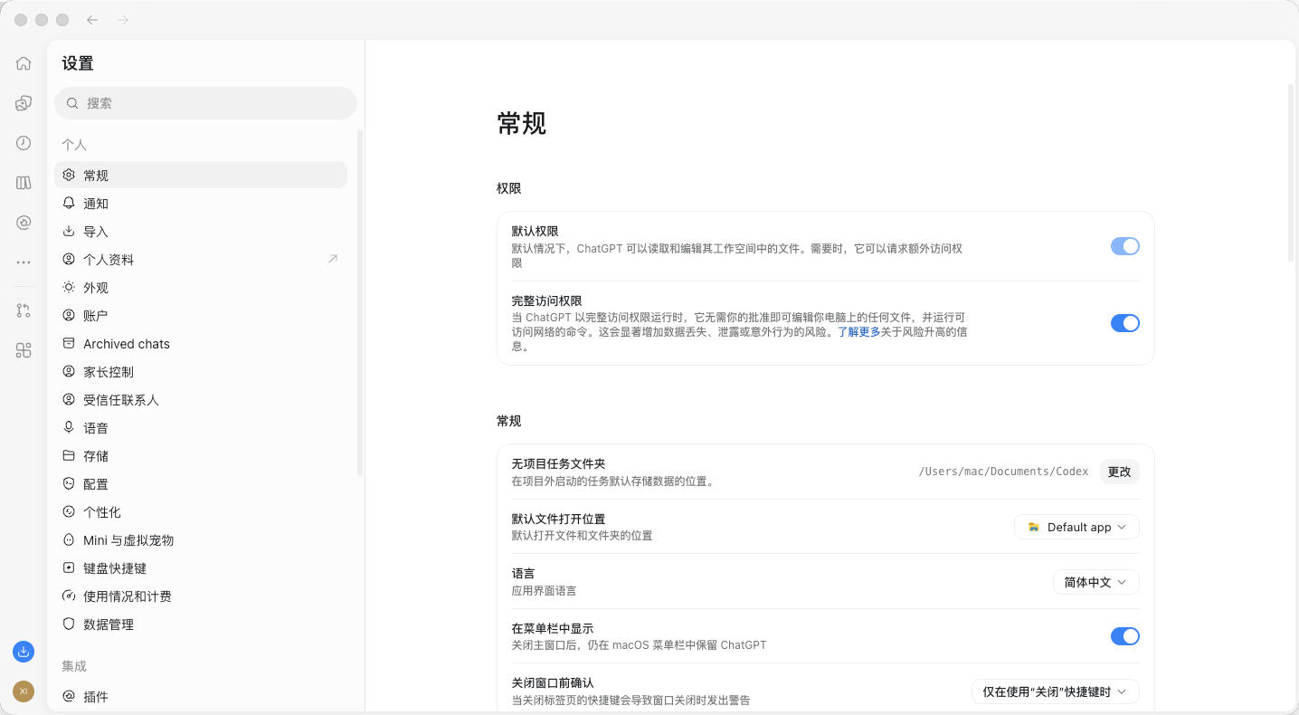 Codex Desktop 设置界面,显示中文语言、权限和项目文件夹配置