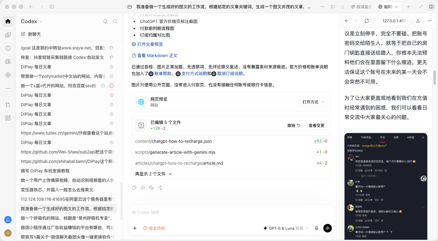 Codex Desktop 实际操作界面:读取任务、编辑项目文件并在右侧预览结果