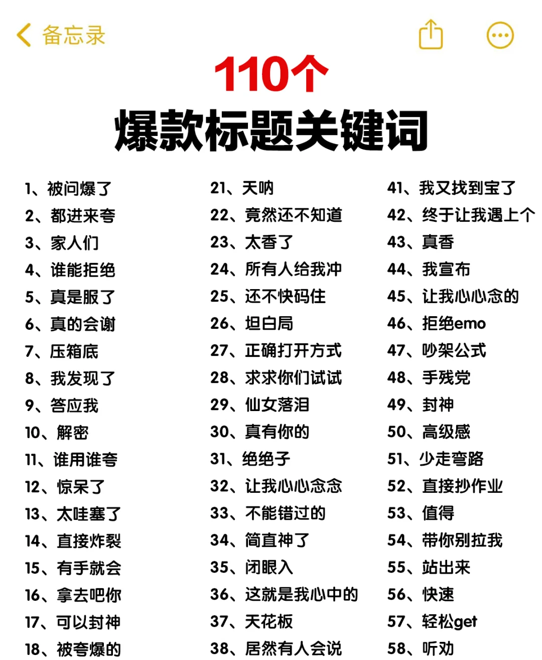 小红书爆款笔记示例
