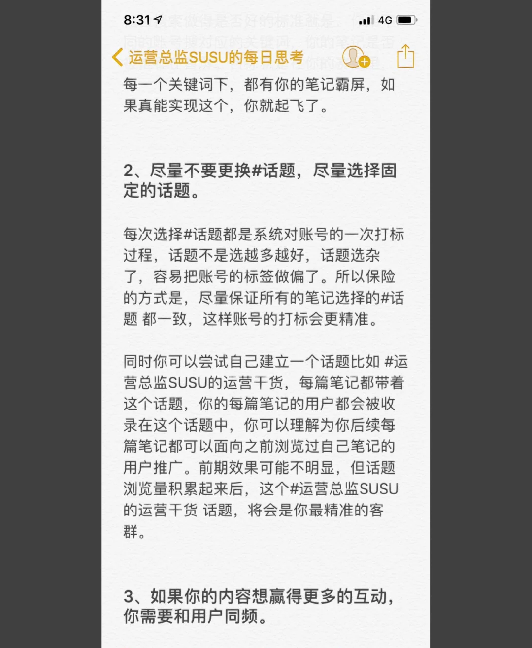 爆款笔记示例