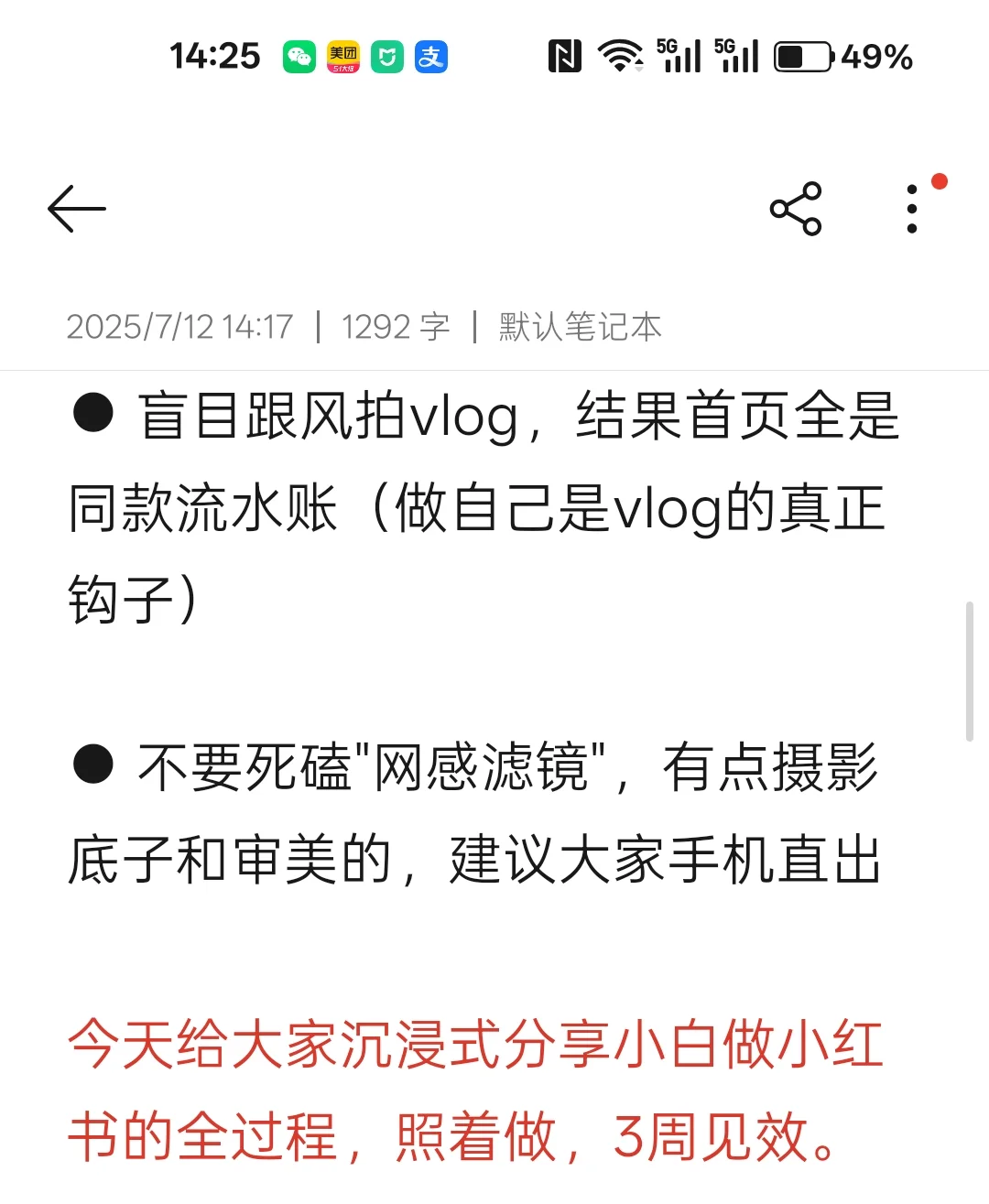 小红书内容生态