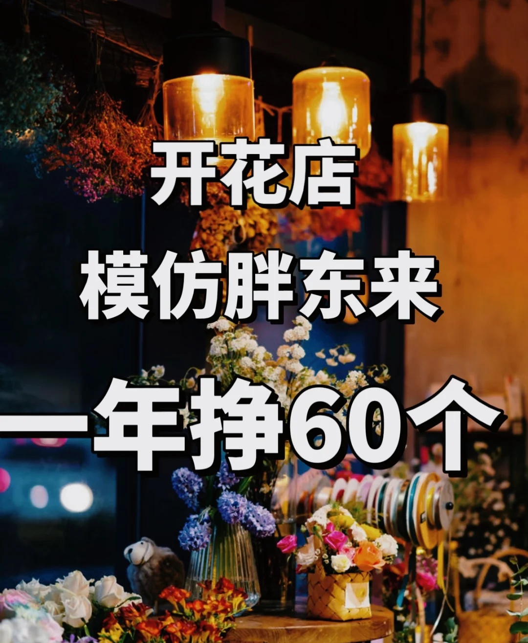 花店日常