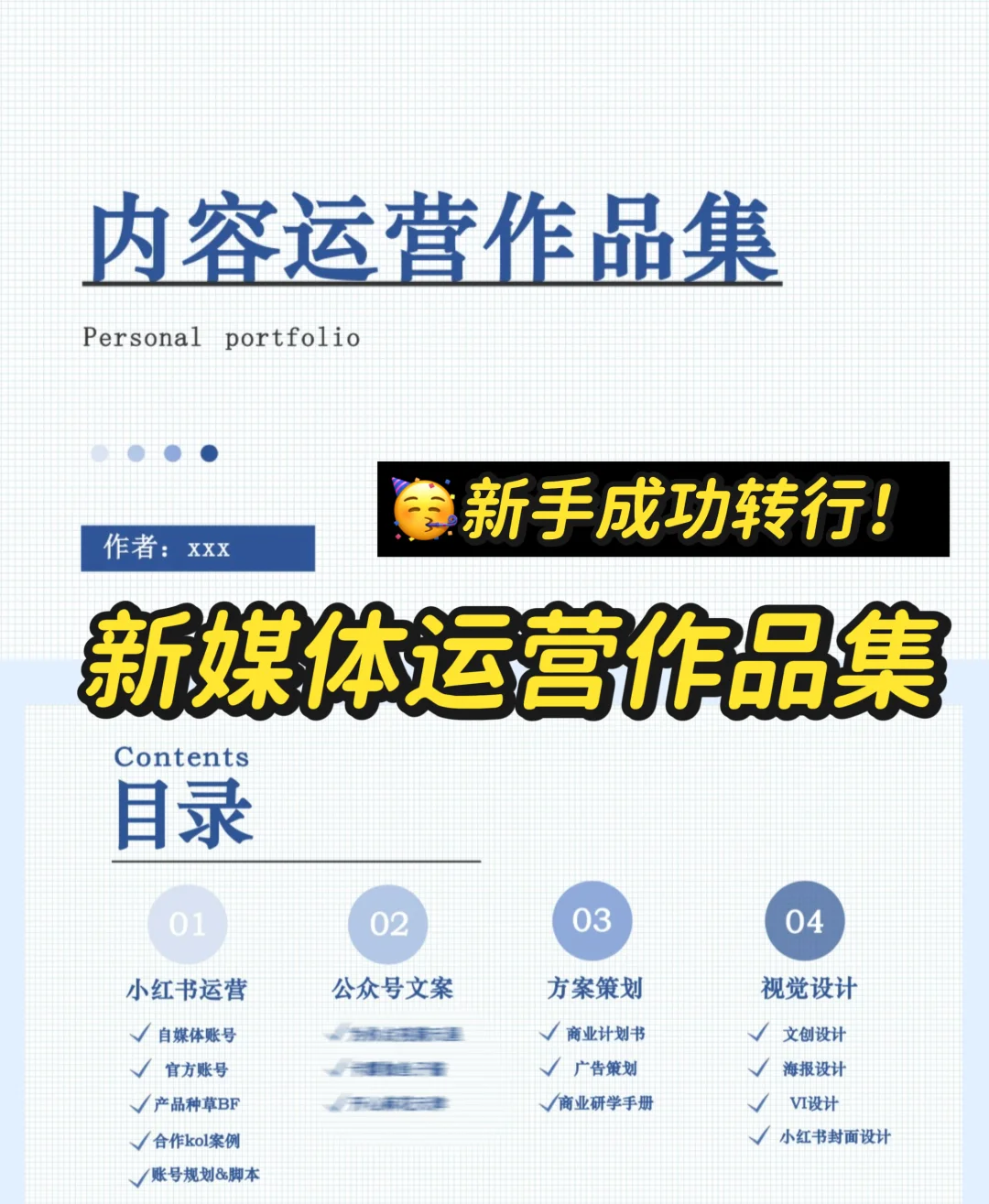 账号定位案例截图