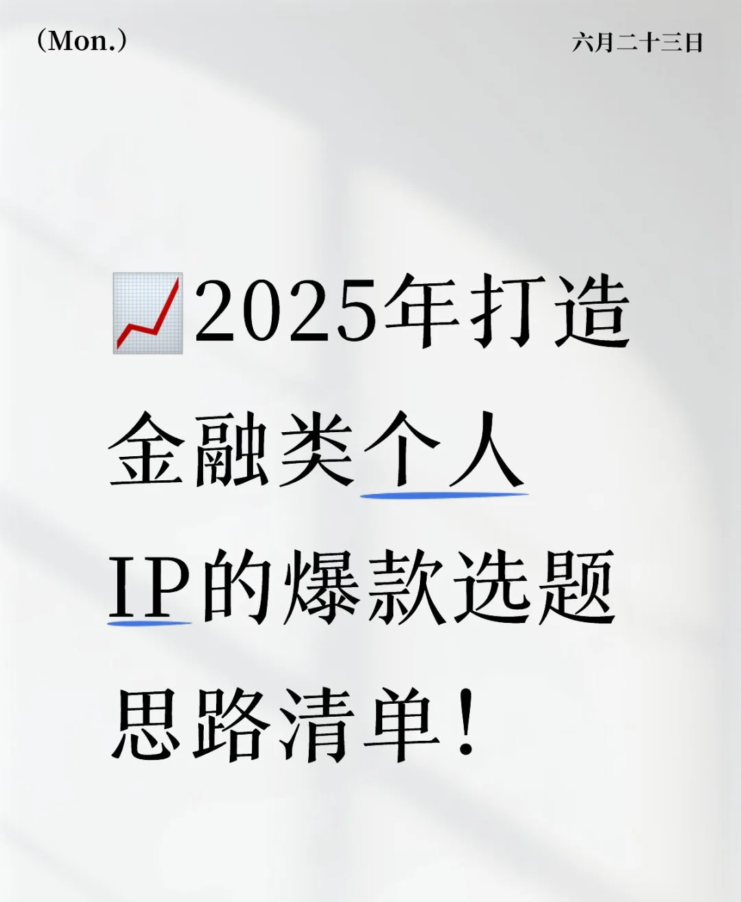 金融从业者转型小红书