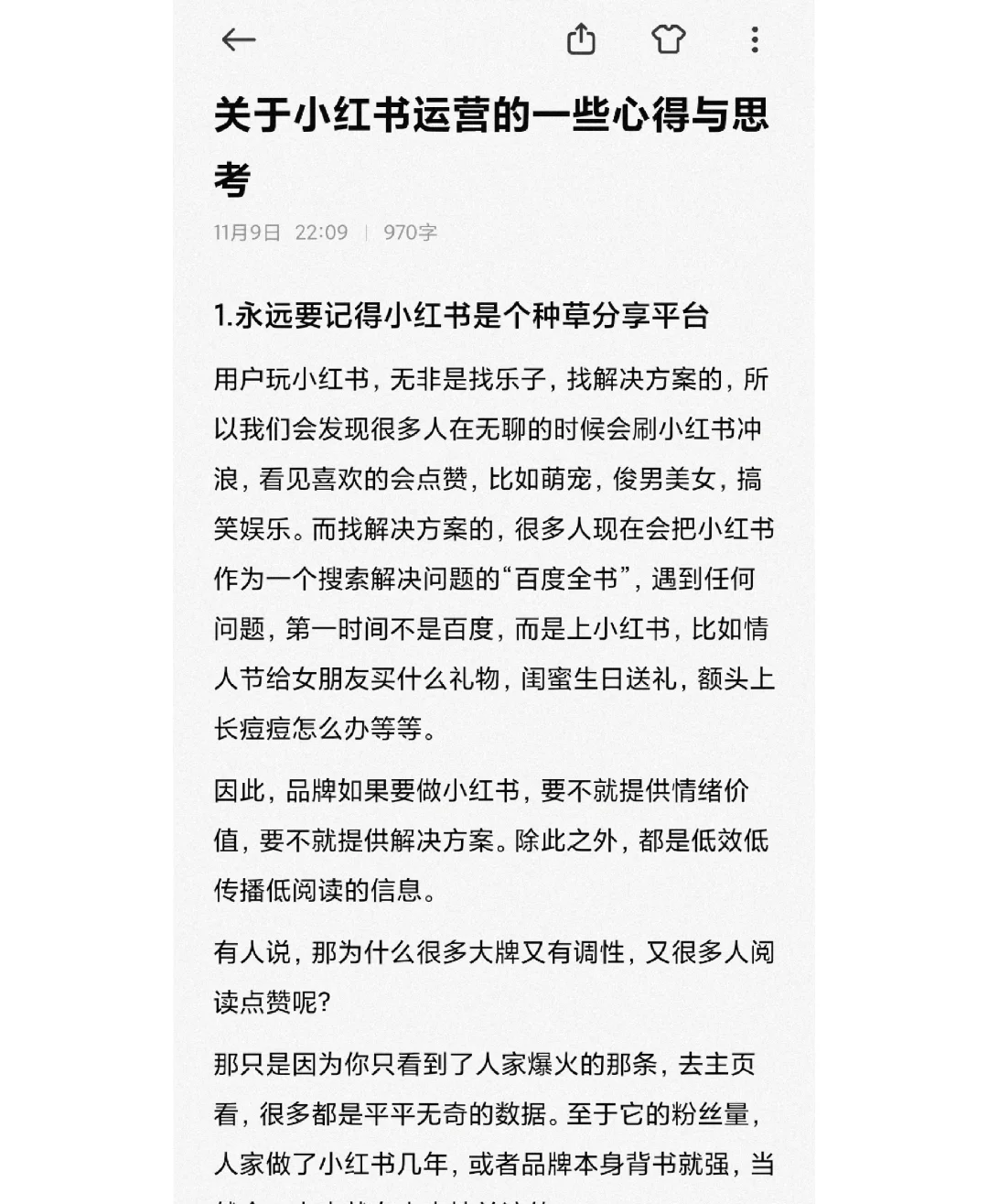 运营笔记截图