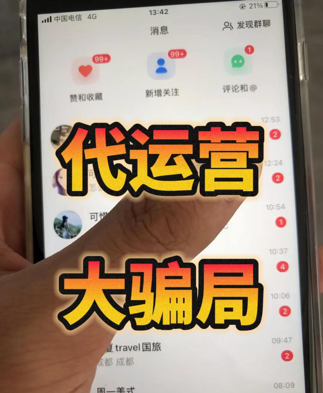 小红书运营界面截图