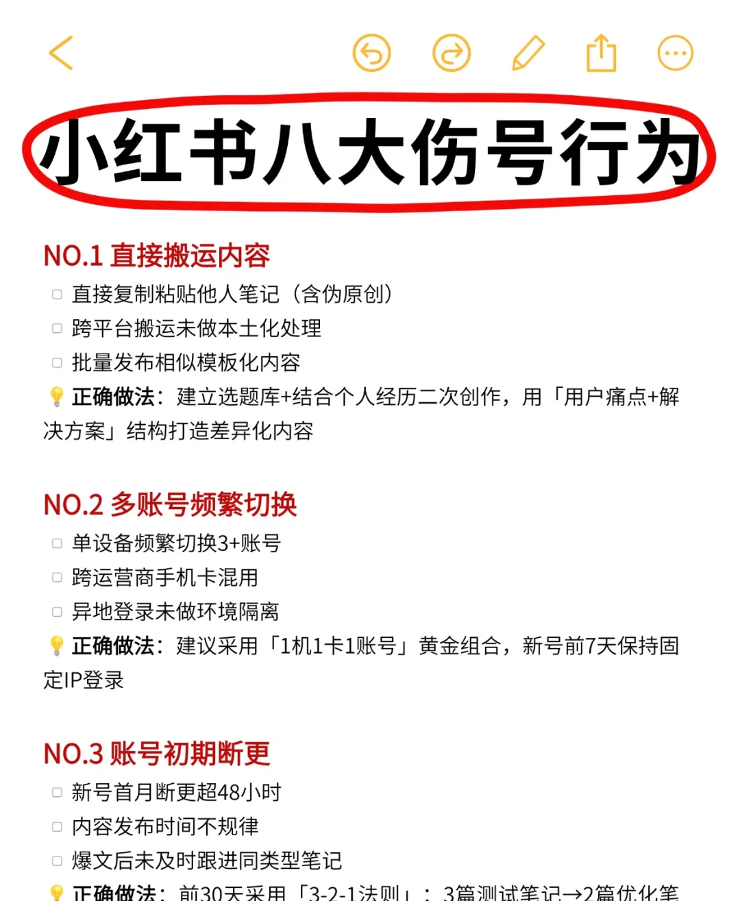 小红书商办账号运营界面截图