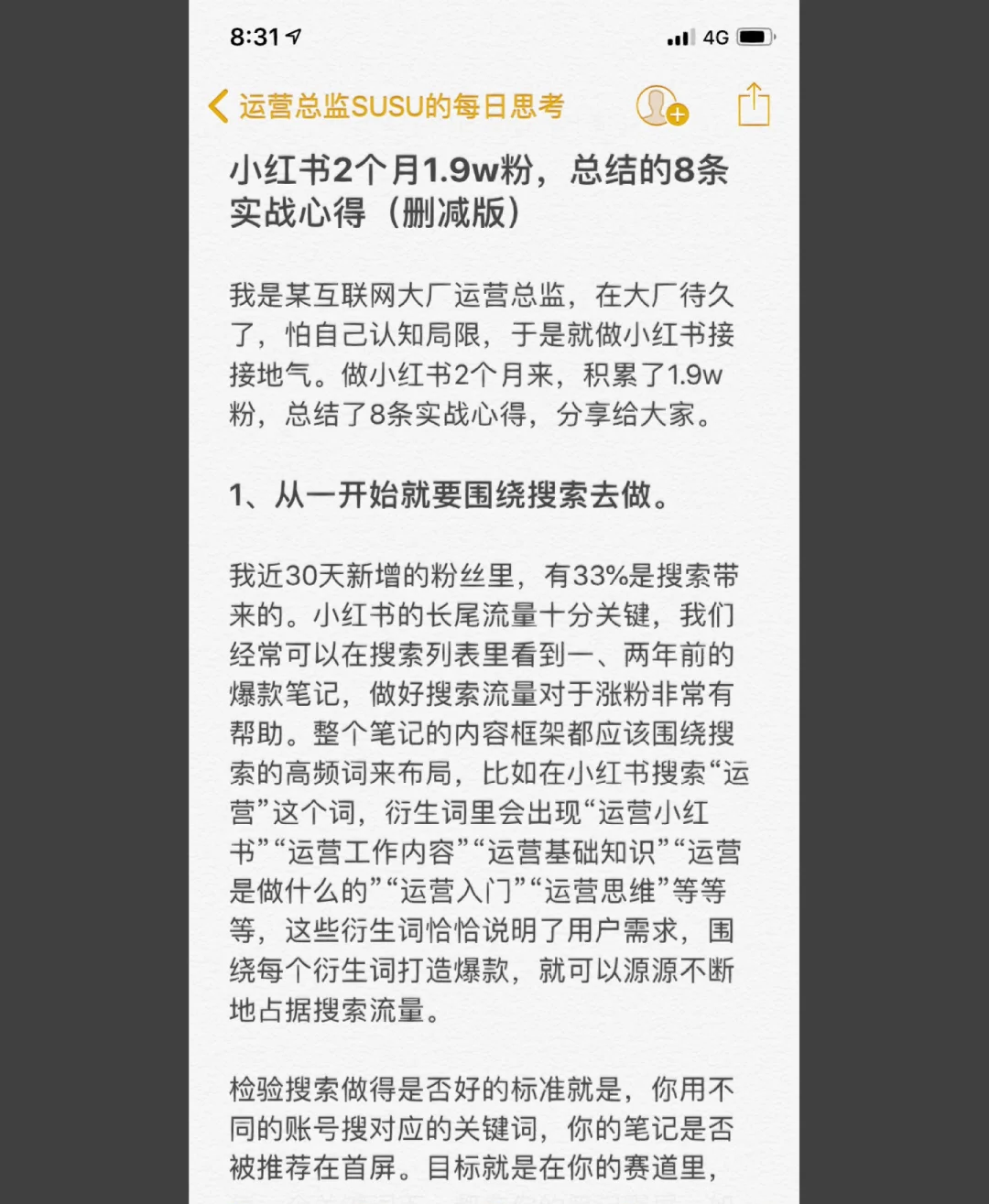 小红书运营界面截图