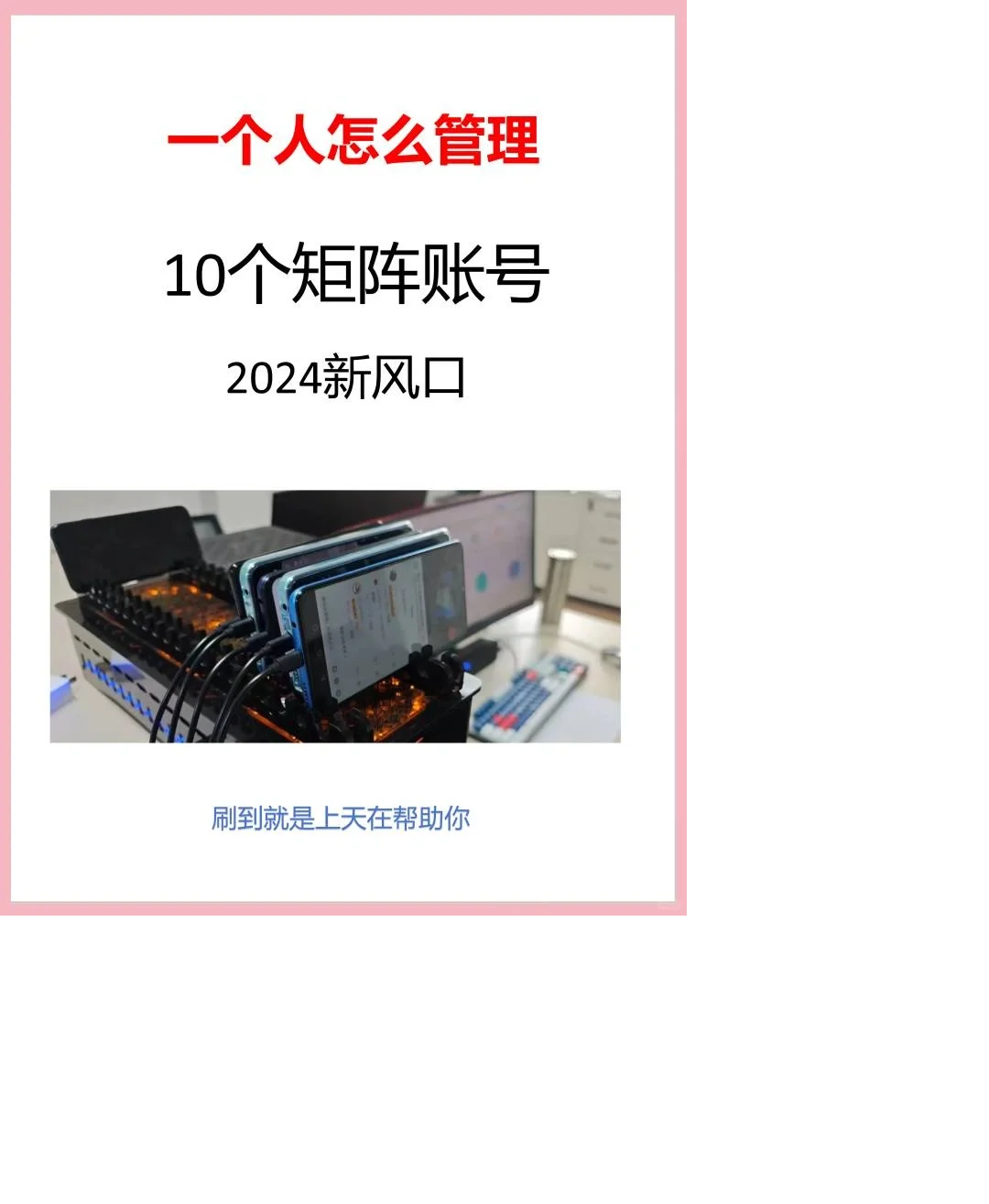 小红书多账号运营界面