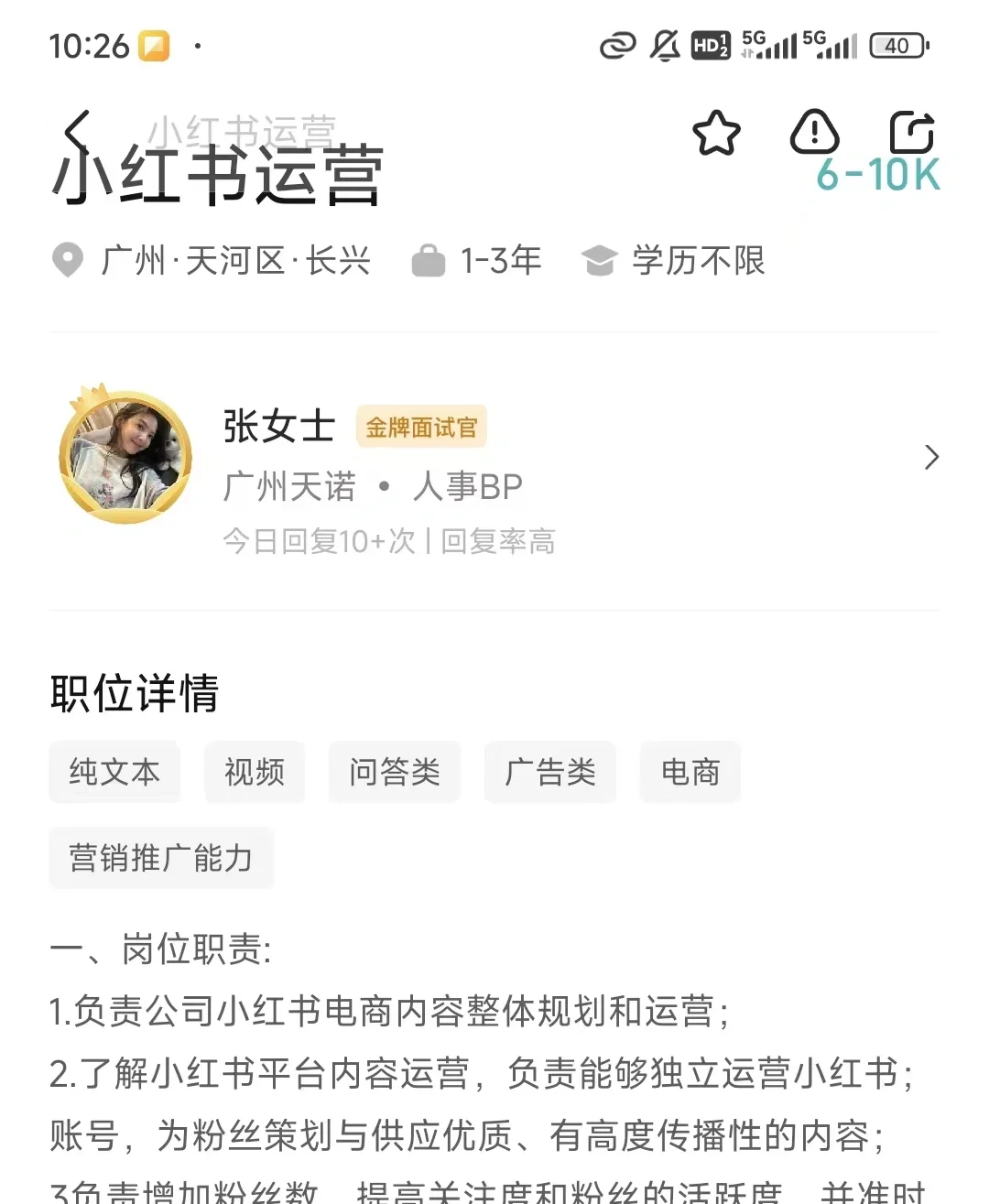 小红书运营薪资谈判