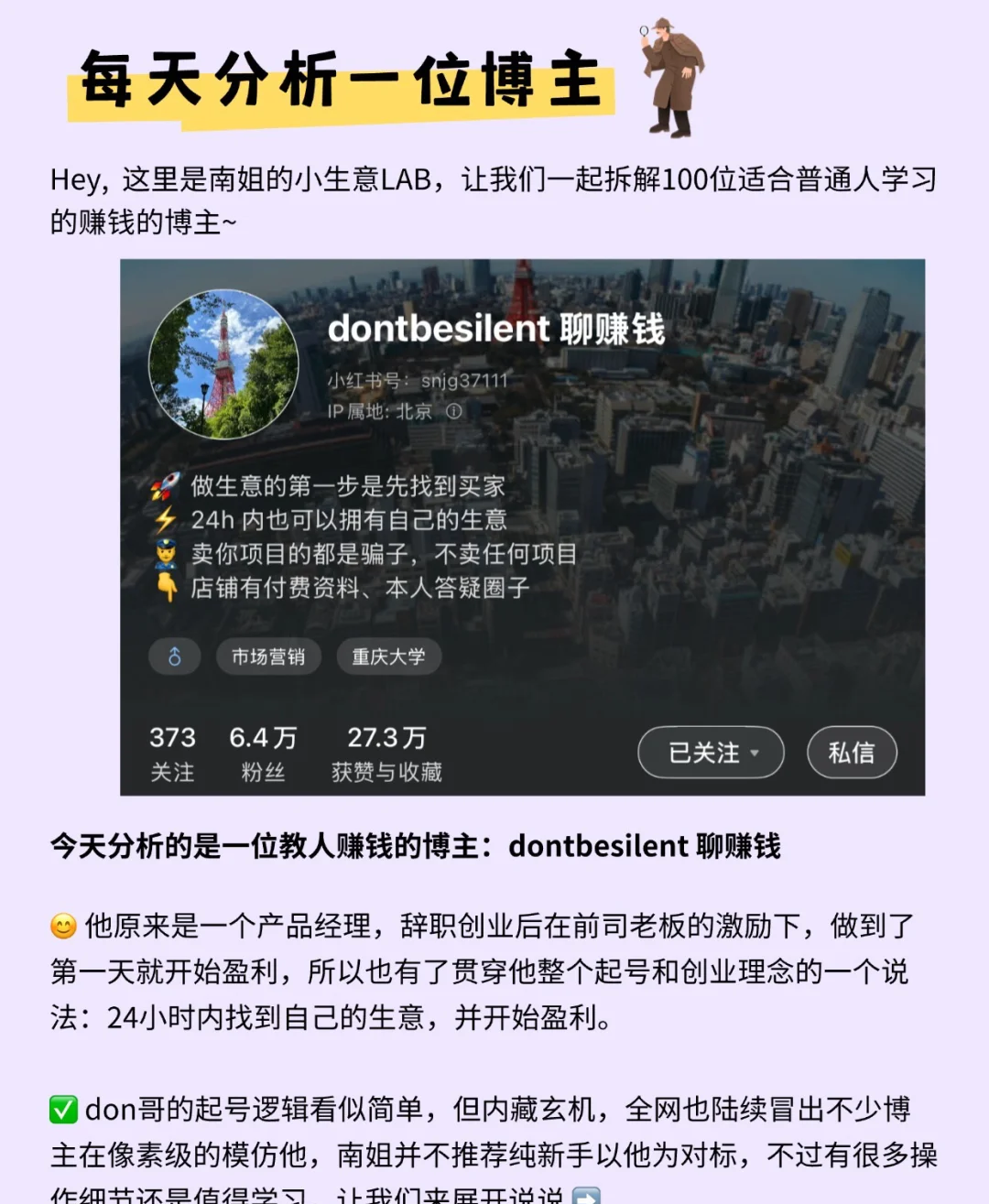 小红书爆款笔记示例