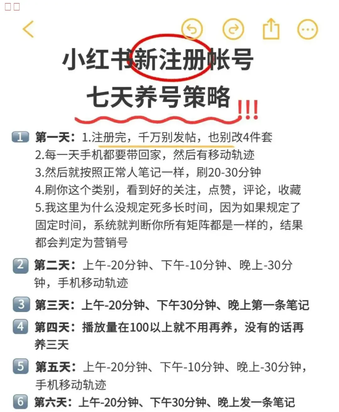 小红书运营界面截图