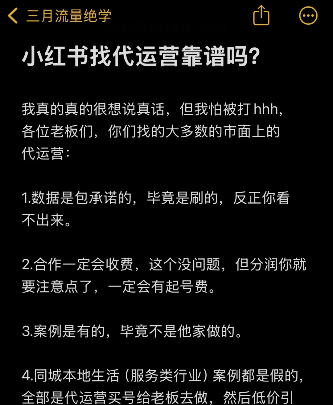 小红书后台数据截图