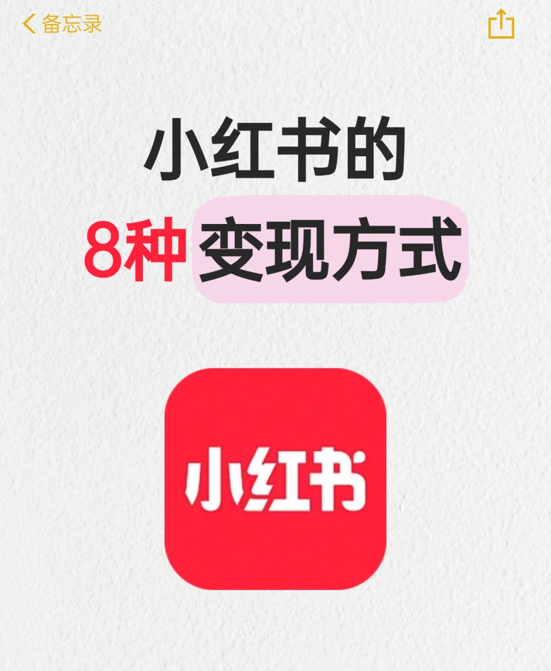 小红书运营界面截图
