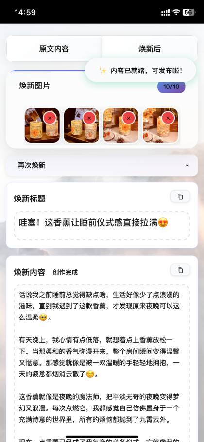 图片[2]-香薰小红书文案这么写，小眼睛轻松破万！-即刻小红书图文制作ai生成器