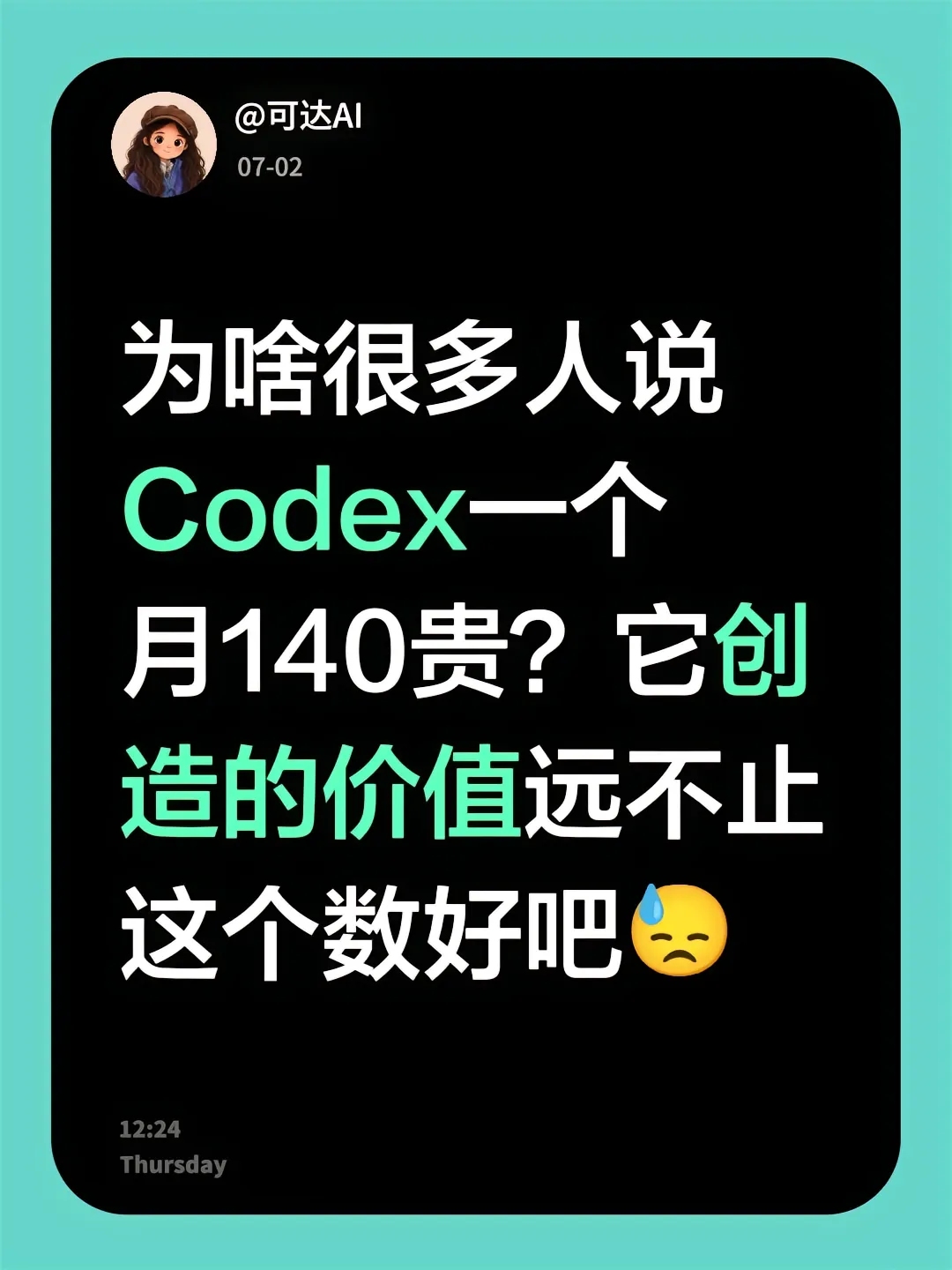 Codex一个月140贵吗?真正要算的是它创造的价值 - Codex AI 使用场景配图