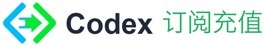 Codex 订阅充值